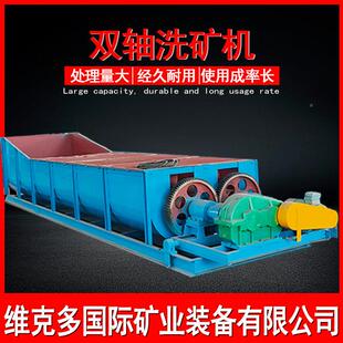 厂家FFW供螺旋洗机矿机锰矿双轴洗矿价石格矿山用槽式洗矿机