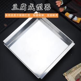 不框锈成型制作家用不锈钢251豆腐工器模具定豆腐型豆腐具盆嫩豆