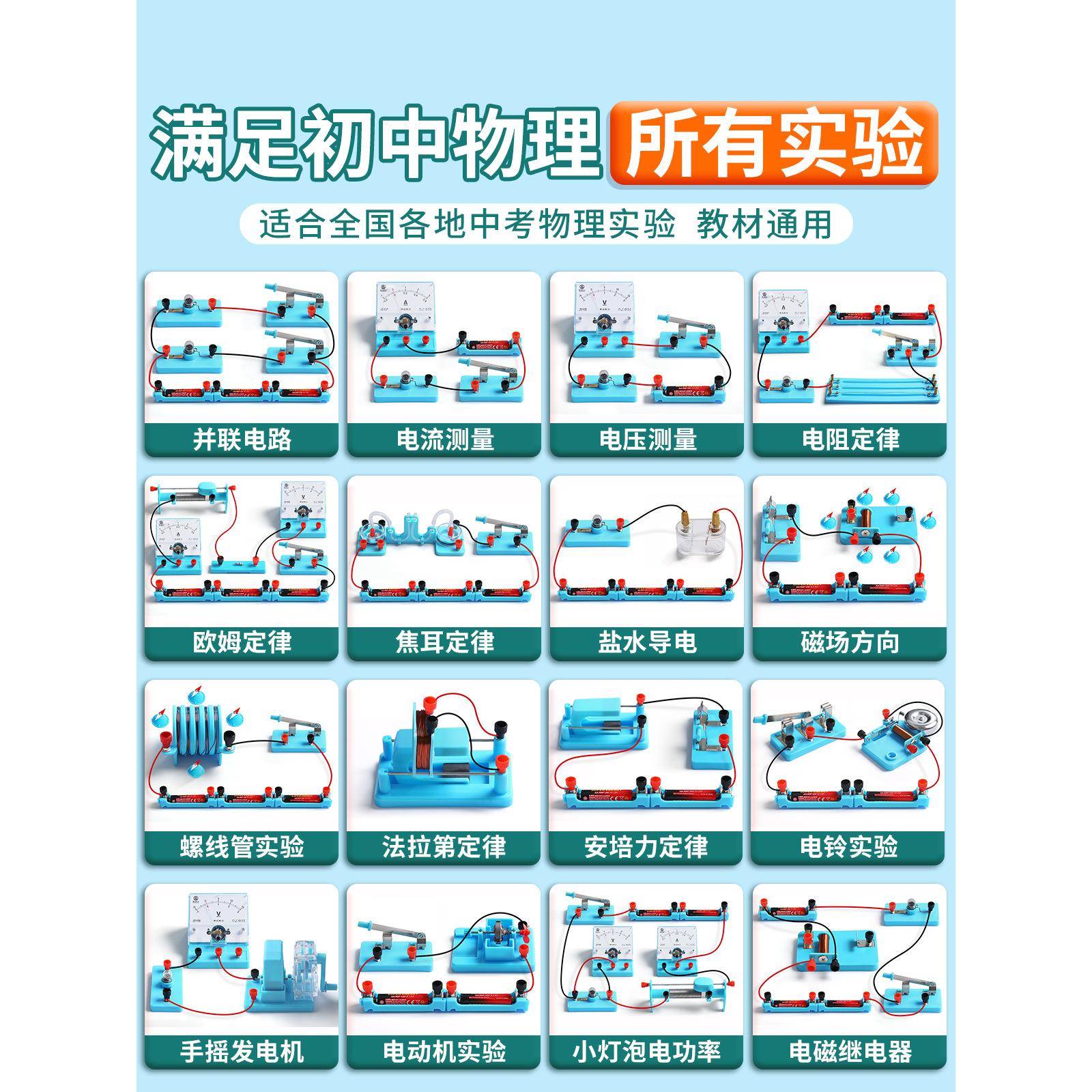 初中9412物理全套实验器材电学上实验箱三电路初电磁九学八年级电