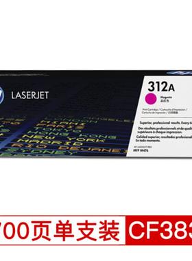 H31P2AA打/CF380A/CF381A/CGSCF382/CF383A原装硒鼓M476印机