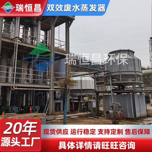 工业废水处理蒸发器 果蔬汁浓缩蒸发器 低温废水处理蒸发设备厂家
