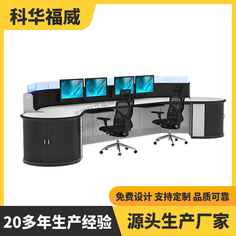 监控调度指挥中心弧形双三联操作