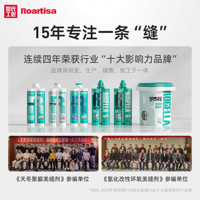 氏6143工匠罗杰天冬聚脲皇缝剂瓷砖美填缝胶地砖专用拉防水防霉美