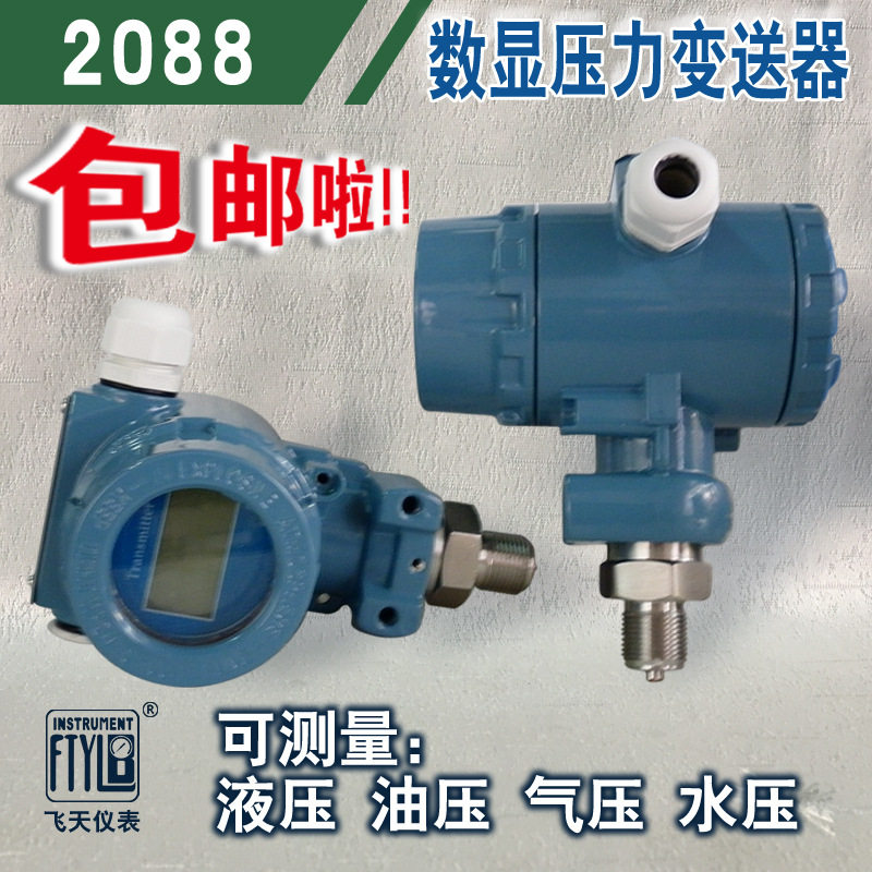 飞天仪表数显扩散硅压力变送器