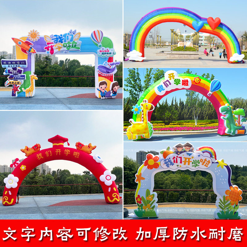 新款卡通拱门学校开学充气气模享哆味华莱士汉堡炸鸡彩虹门幼儿园