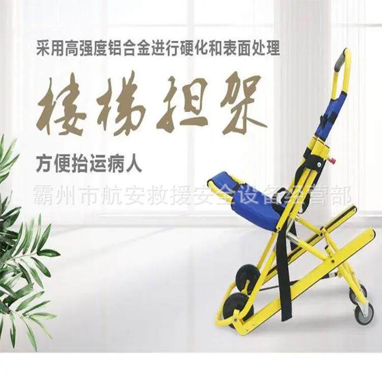 楼梯担架楼道急救人员疏散椅救护车备用折叠铝合金转移椅