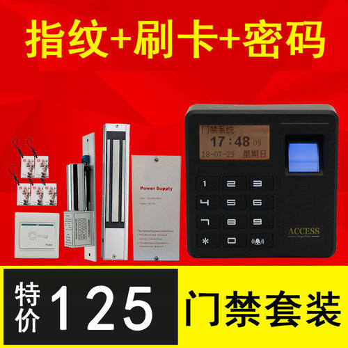 86盒指纹门禁机玻璃门门禁刷IDIC卡密码磁力锁电插锁套装智能门禁