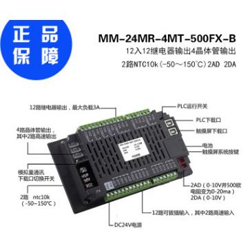 -5寸工业触摸PLC一体机触mm-24mr-摸屏mxm-024mr12mt-50-f-c