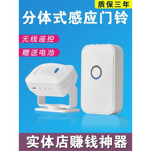 门语口欢迎光临感应器36691店铺器进门提示音提醒迎宾报警市超分