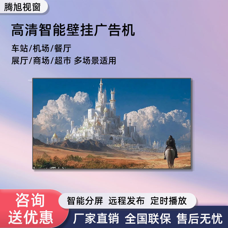 广告机43寸壁挂电容触控一体智能触摸i7广告8+512广告机显示屏