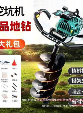 款地钻挖洞坑机四冲程汽油新打钻孔打窝栽树肥果园施打桩洞种OWT