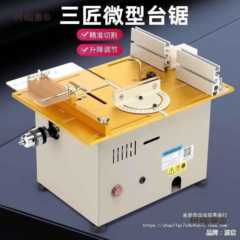 三匠小台锯微型24756木你多功亚克力切迷割工机锯台工能具pvc电麦