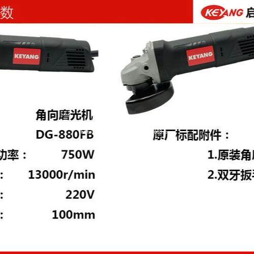 启洋DG-880光BF/93533850B/1100角磨机打磨机抛剂石材切割B机工业