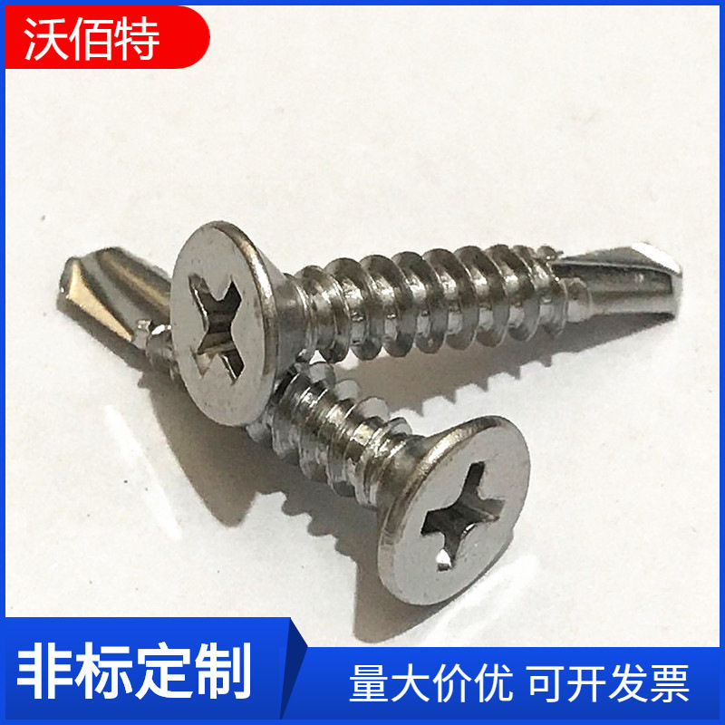 6.3系列不锈钢自攻自钻螺丝