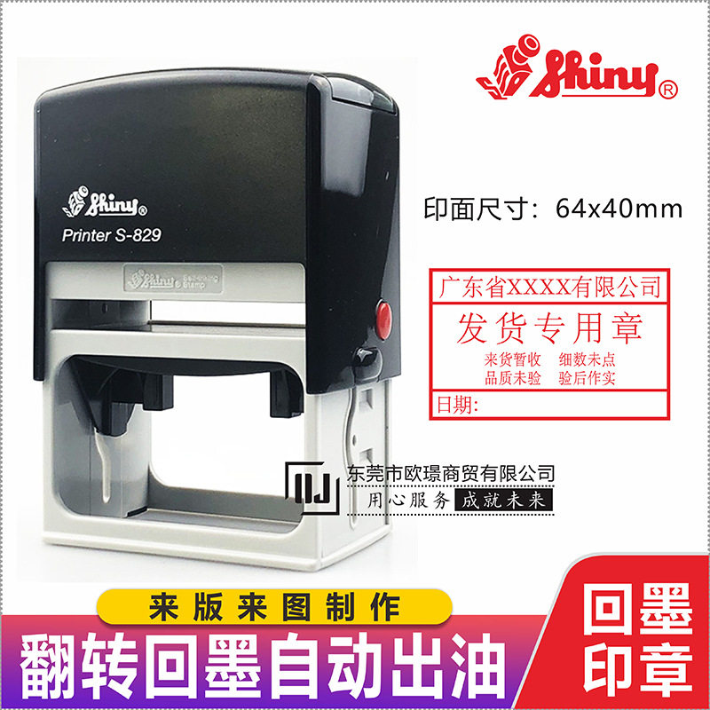 新力S-829 条形章收货发货受控设计出图工程项目竣工表格回墨印章
