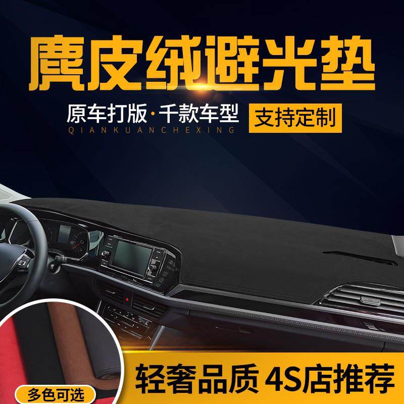 汽FYU车仪表盘工作台避光中控前台垫遮改装晒内饰防滑光防垫装饰
