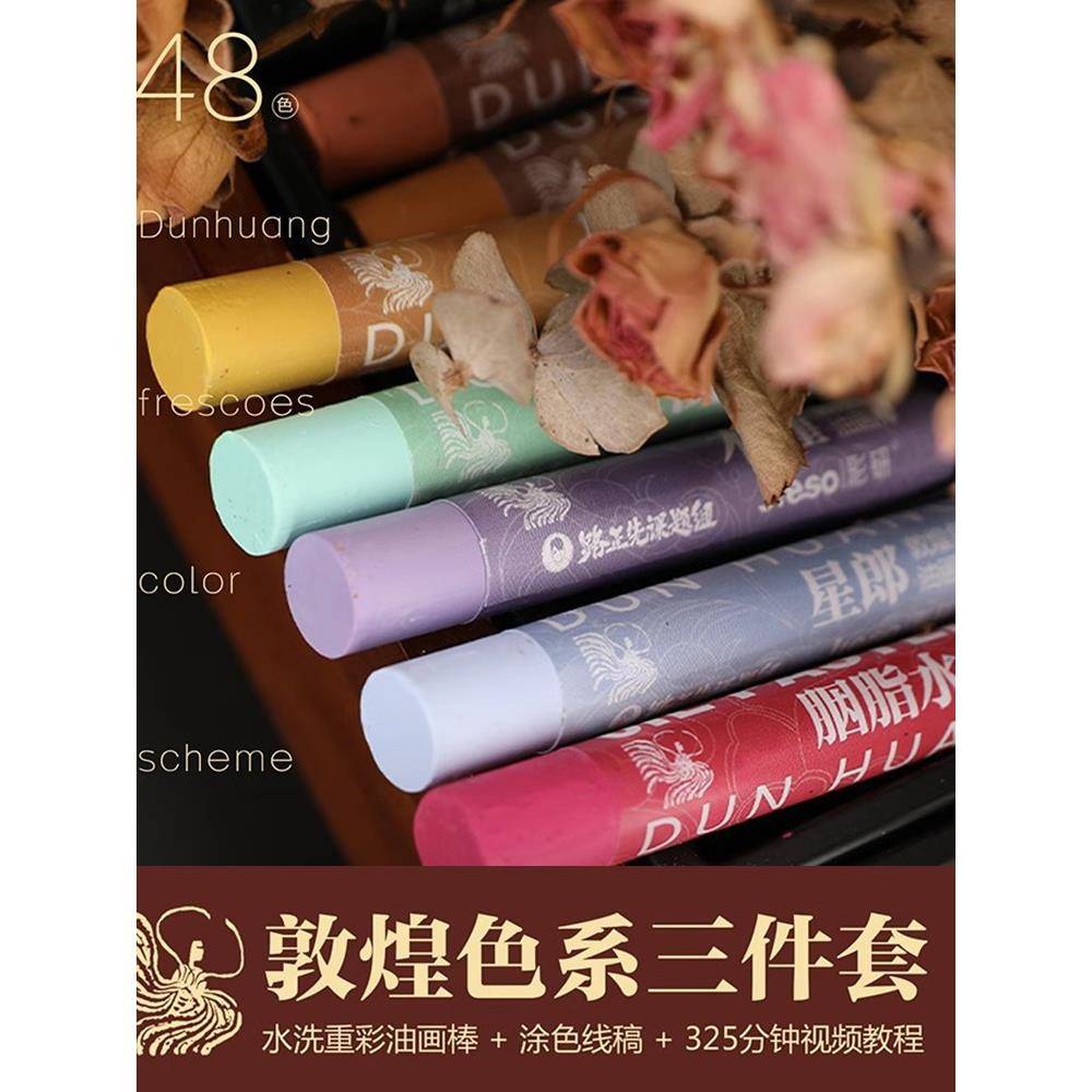 彩研48色木盒敦煌色系列重彩油画棒可水洗超软蜡笔套装绘