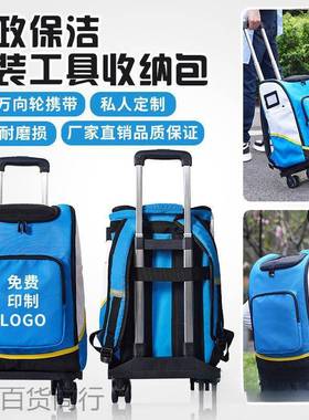 家政保工洁具包套装开荒纳清洁家电收维修双肩拉NOC杆包