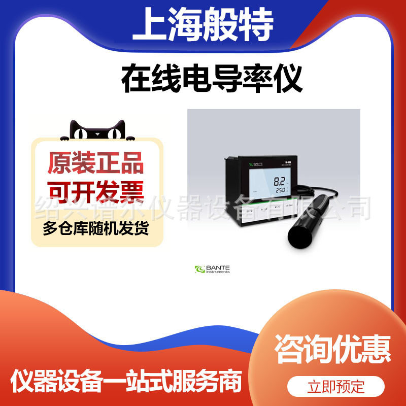 般特BI-650-H工业在线电导率仪