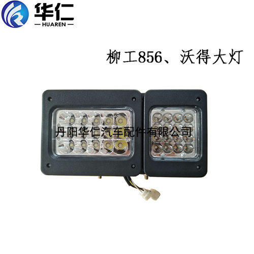 装载机配件灯具 柳工856/50GN 水晶/LED/优质款 前组合照明大灯