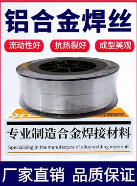 R5356铝铝合金焊丝铝镁XQJR5183铝硅4043铸4047纯铝E1070铝气保焊