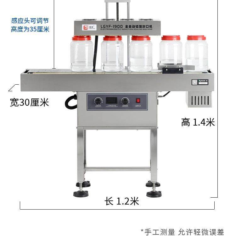 包邮互自丰全落地式电磁感应封口动塑机料瓶子蜂蜜瓶机油桶CXL风