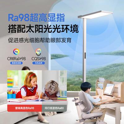 L室ED立式学习大全路灯太阳学生儿童光卧67290灯具普瑞光谱落地护