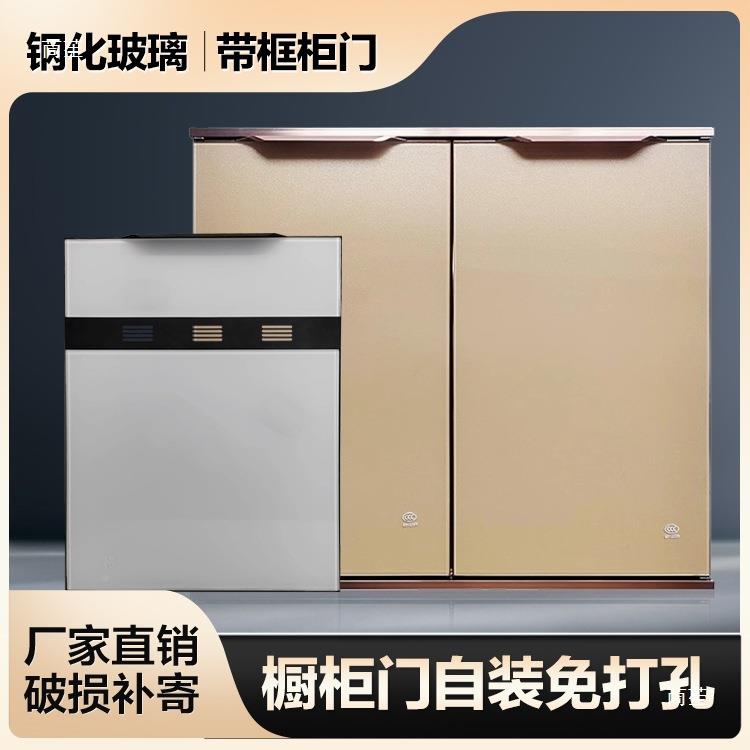 带框晶钢门橱门自免装打孔厨门钢化柜玻璃台TOF灶洗脸池柜门