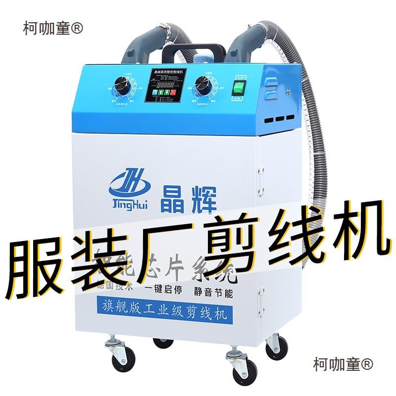 动剪线机服装绣花剪线机吸线头全自动厚薄面料小型吸线毛器麦太保