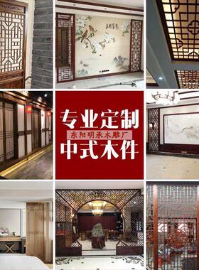 东阳木雕实木格中式隔断屏风格镂栅背景玄关古空花仿门窗日SED式