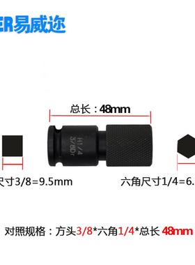电动扳12942手套筒转换头转换接3/套8炮伸头缩弹1/4风转接头