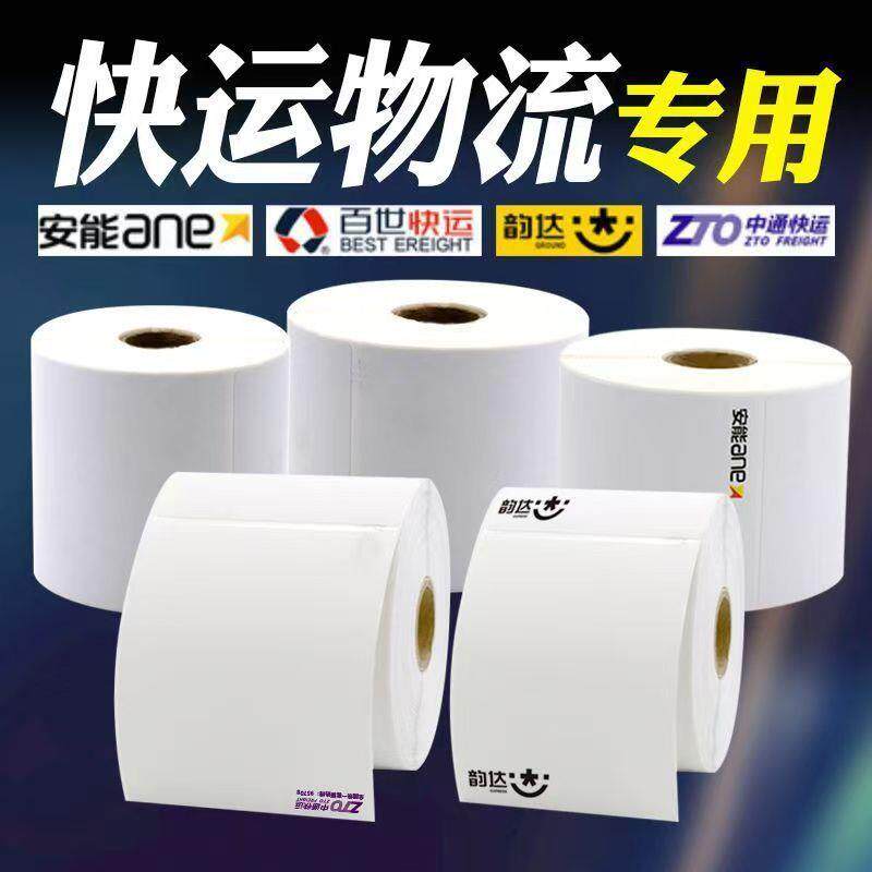 韵达中通安能物流快运标签空白壹米滴答三防热敏纸不干胶贴75*90