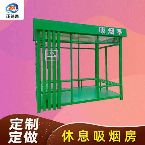 岗门卫室移动公共休息室钢结构吸烟户外吸烟亭吸烟室可移动公共