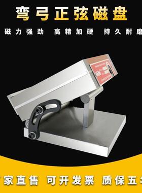 床正斜磁盘度一MWR体正弦台可调式角度弦吸盘永磁磨细目磁台加硬