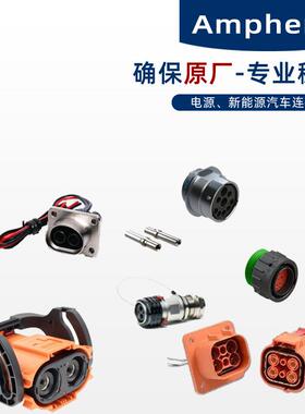 0安费诺装新能源连接器插头H/VC原2P84524G36FS16