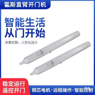 霍斯直式开门机庭遥院门动电动控闭门器自动平开臂门84352电机电