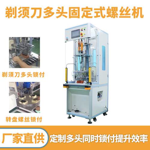 全自动螺丝锁机组非标37875装锁付一机体螺丝产品流水线生产打螺