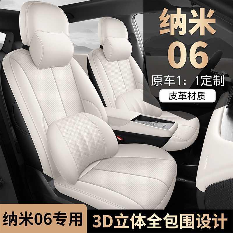 东包风新座能源纳米6专用套2025款0汽车坐垫全围打孔纳帕DKR皮座