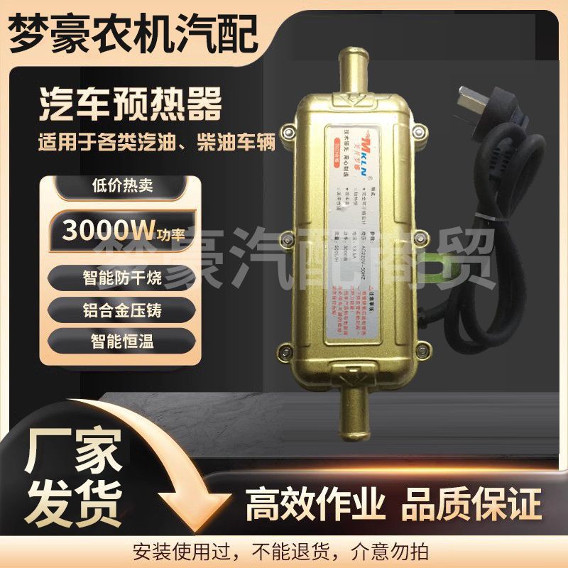 汽车驻车预热器发动机水箱加热器暖风机防冻液循环加热220v3000W