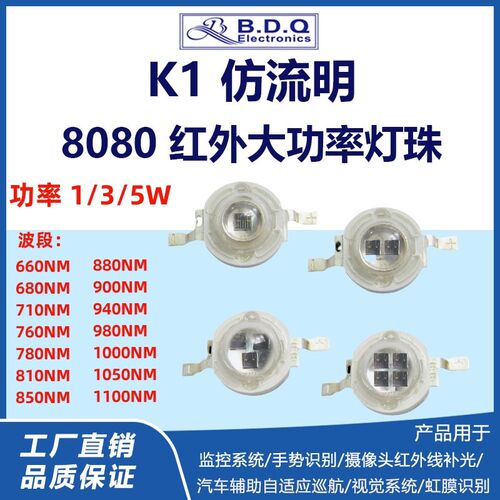 135W红外大功率730/760/780/810/850/900/940/980/1100nm补光灯珠
