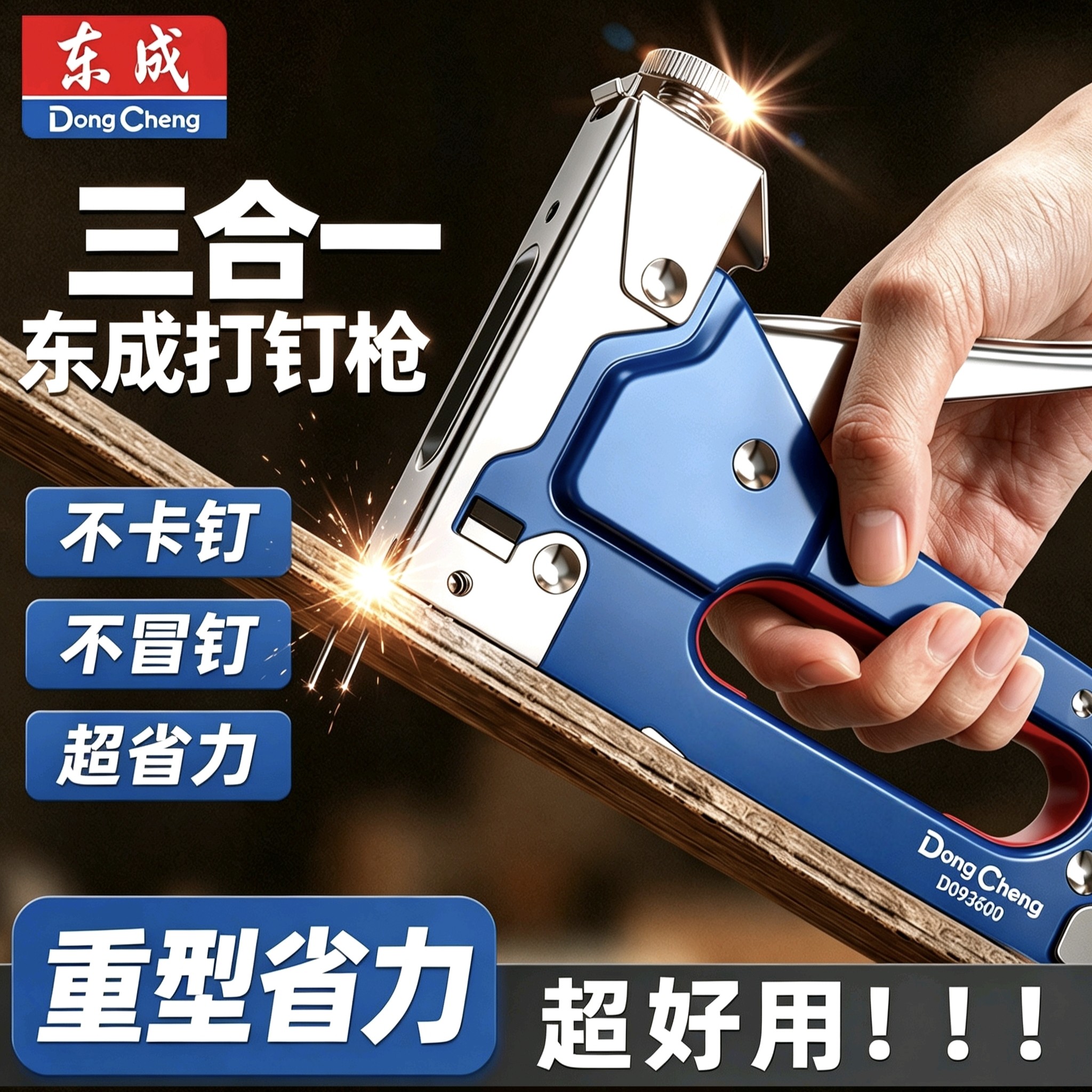 东成打钉枪三用重型省力一秒打钉图片