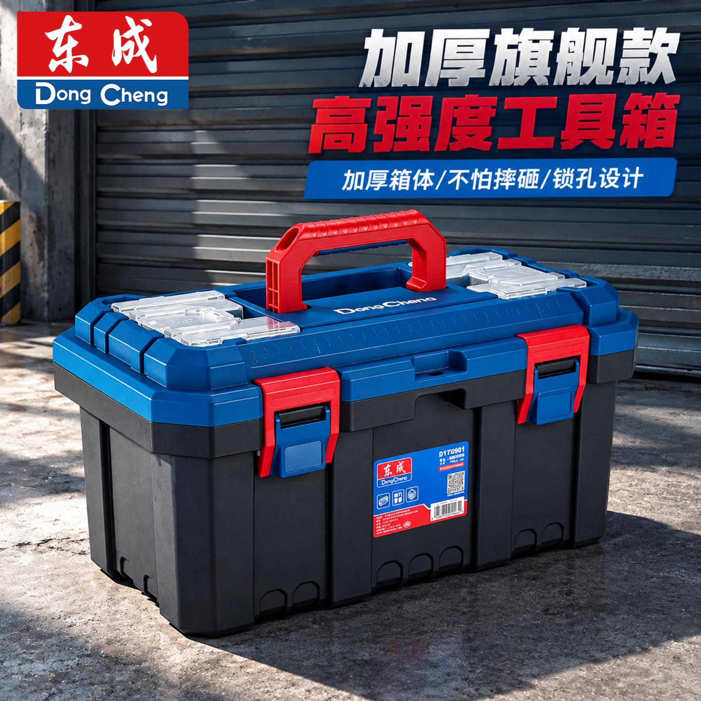 东成工具箱五金收纳箱家用手提式车载工业级多功能车用维修电工箱