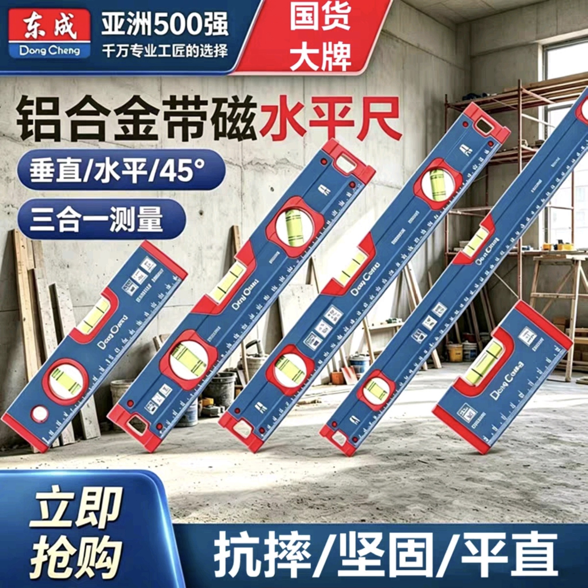 东成高精度水平尺小型家用带磁迷你防摔多功能工业级测量铝合金尺