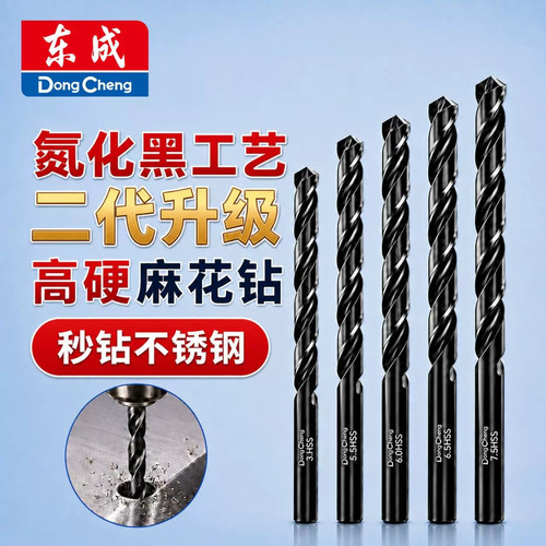 东成新款氮化黑麻花钻高硬不锈钢