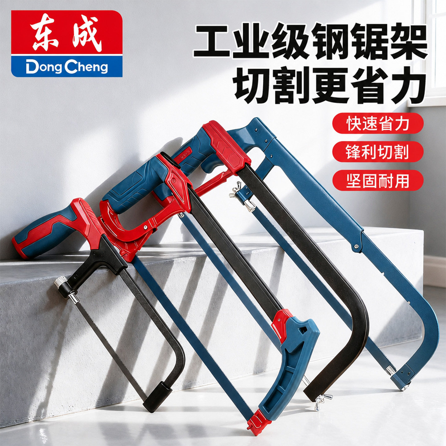 东成钢锯家用小型手持小钢锯架钢锯弓锯子切割金属钢锯条配件工具