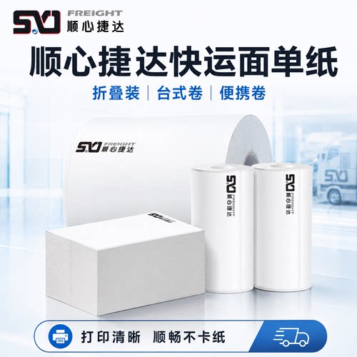 标签纸顺心捷达便携式打印纸物流子单电子面单热敏纸不干胶蓝牙便携式台式打印机电子面单76*105mm大小卷