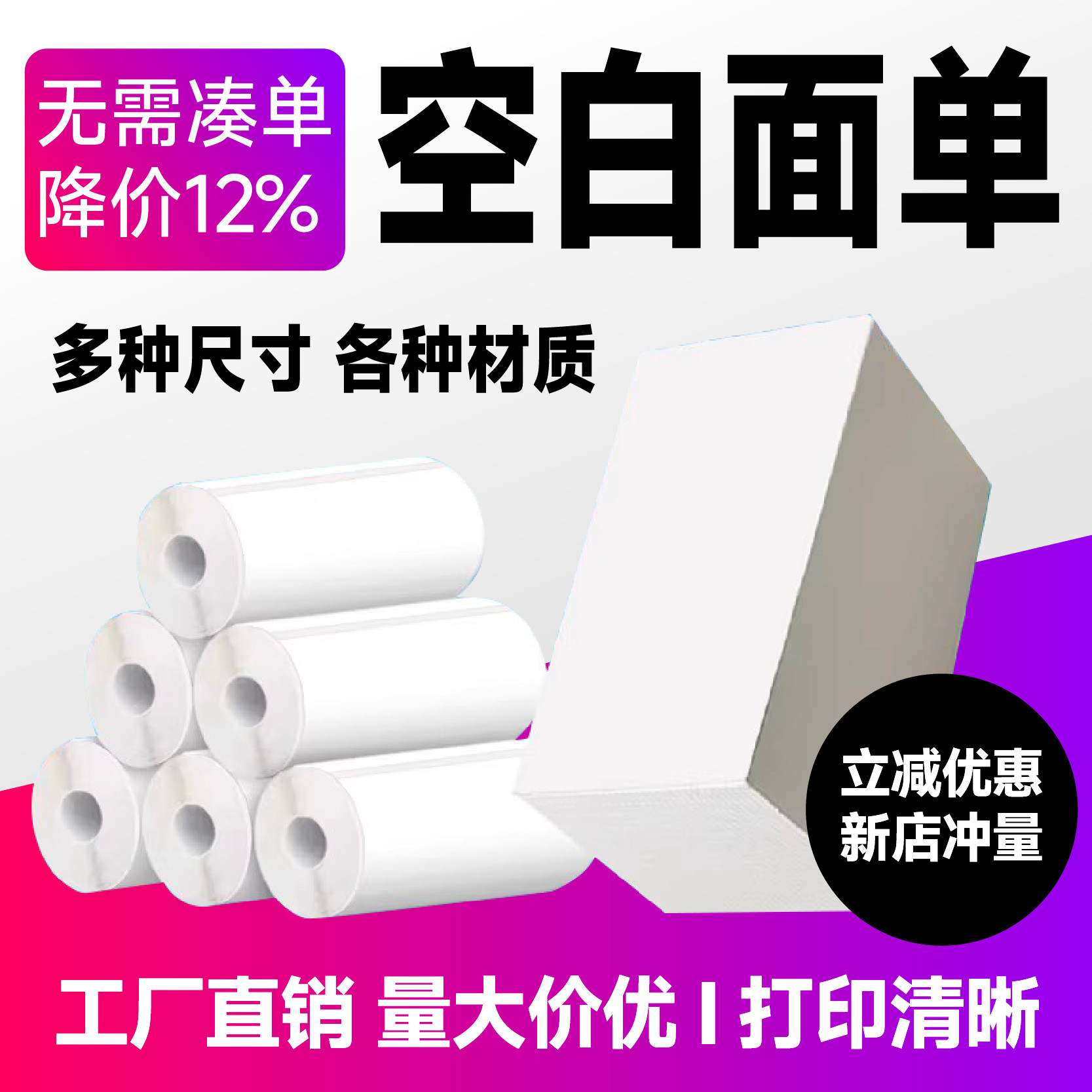 空白热敏快递面单标签快递单