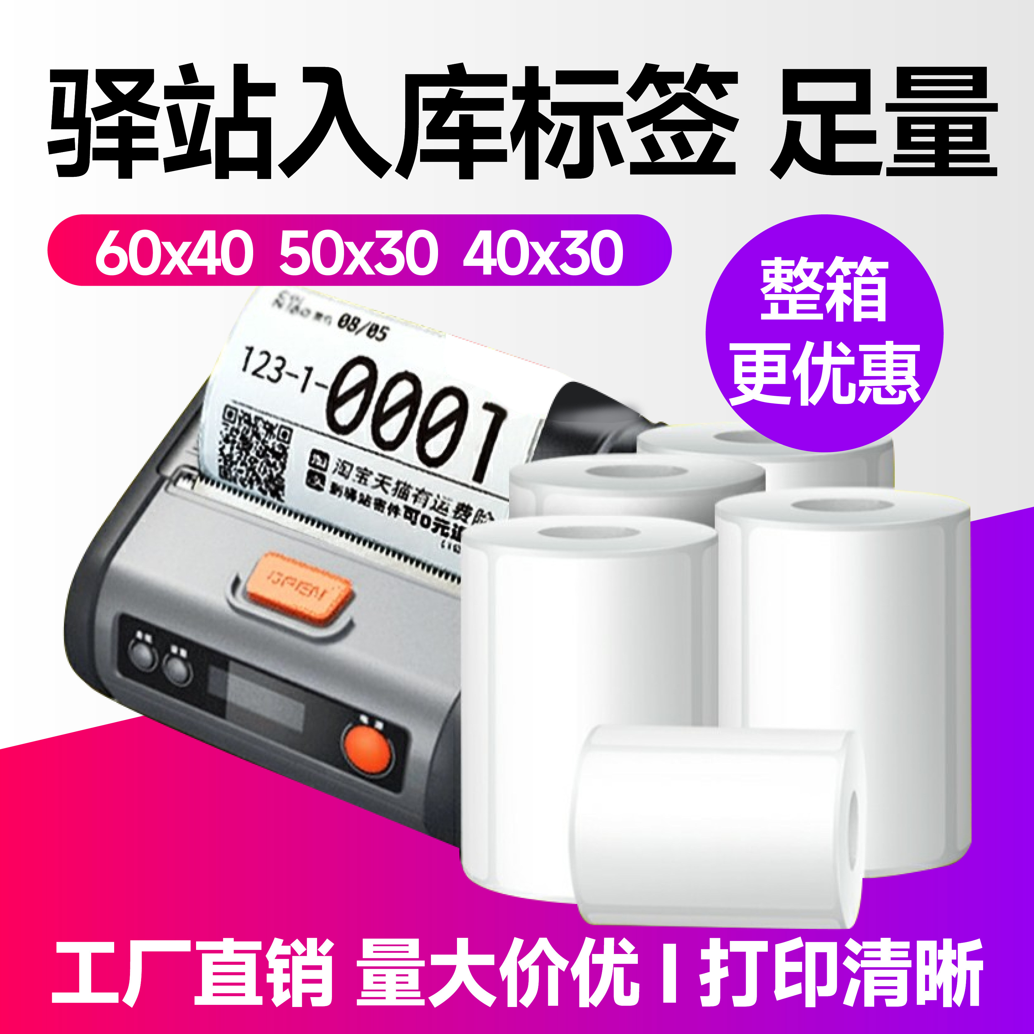 入库取件码来取码菜鸟驿站上架小标签60*40*30*20百世韵达兔喜快递超市包裹热敏便携式打印机贴纸快递取件码