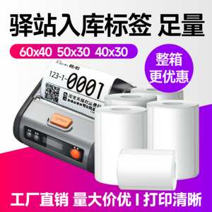 入库取件码来取码菜鸟驿站上架小标签60*40*30*20百世韵达兔喜快递超市包裹热敏便携式打印机贴纸快递取件码