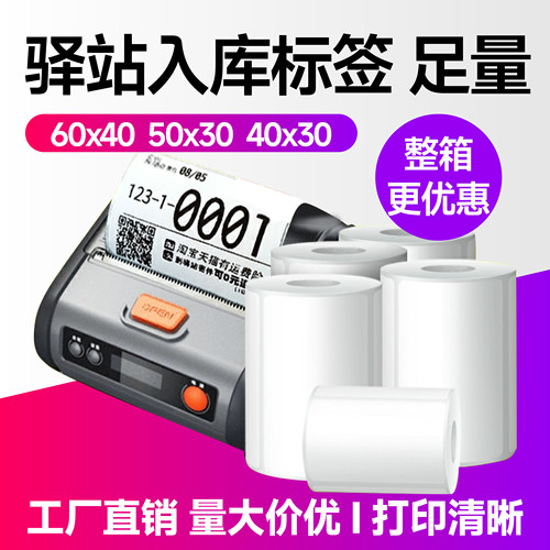 入库取件码来取码菜鸟驿站上架小标签60*40*30*20百世韵达兔喜快递超市包裹热敏便携式打印机贴纸快递取件码